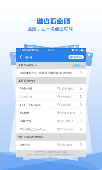 WiFi密码查看器软件截图1