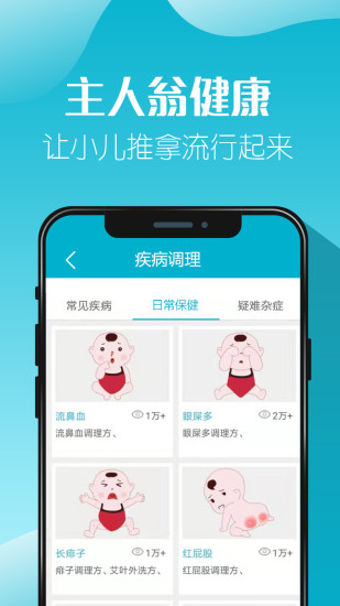 主人翁健康软件截图3