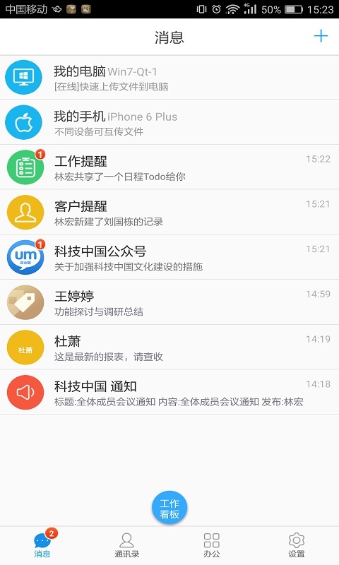 联信企业版软件截图0