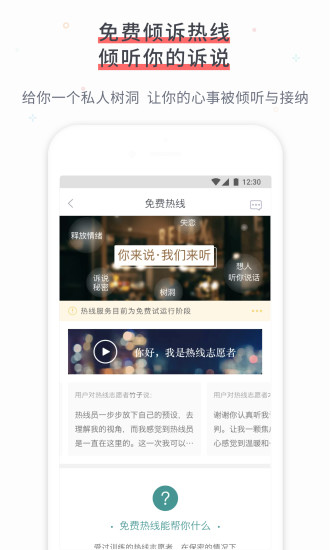 简单心理软件截图3