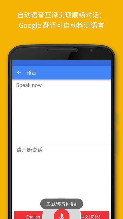 Google 翻译