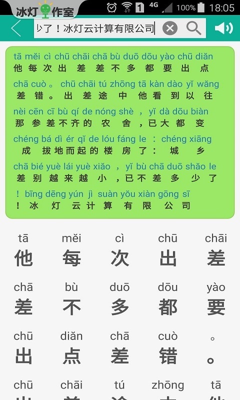 汉字转拼音软件截图1