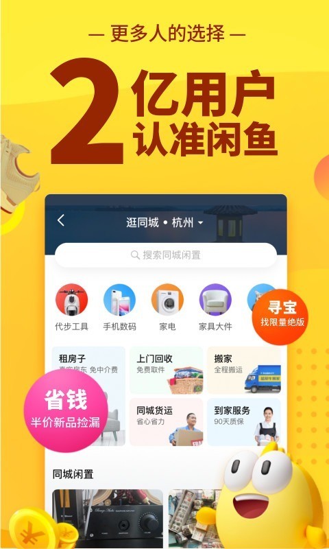 闲鱼软件截图1