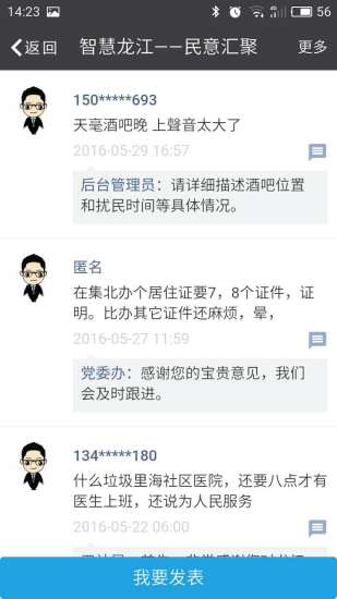 智慧龙江软件截图4