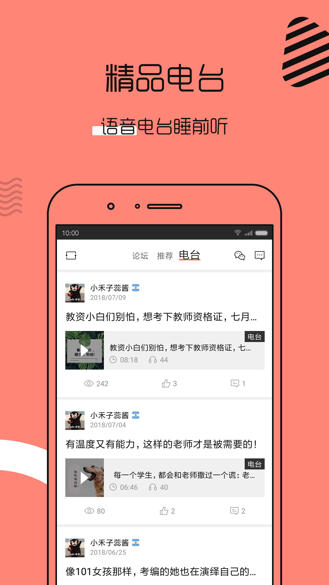 教师资格证帮教师招聘软件截图3