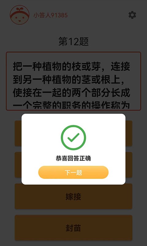 成语达人秀软件截图1