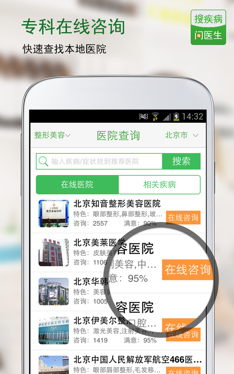 搜疾病问医生软件截图1