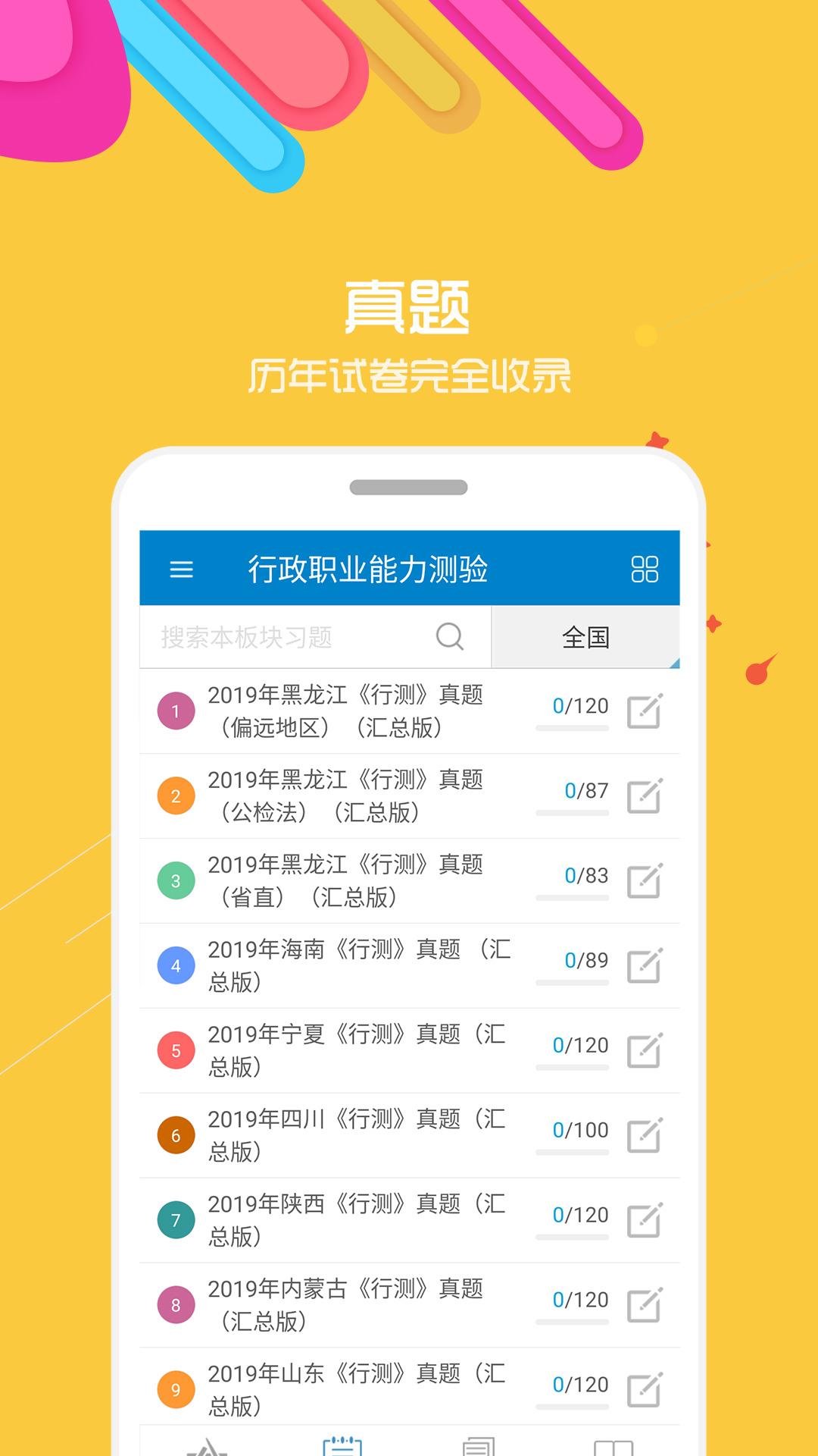 2020公务员考试软件截图2