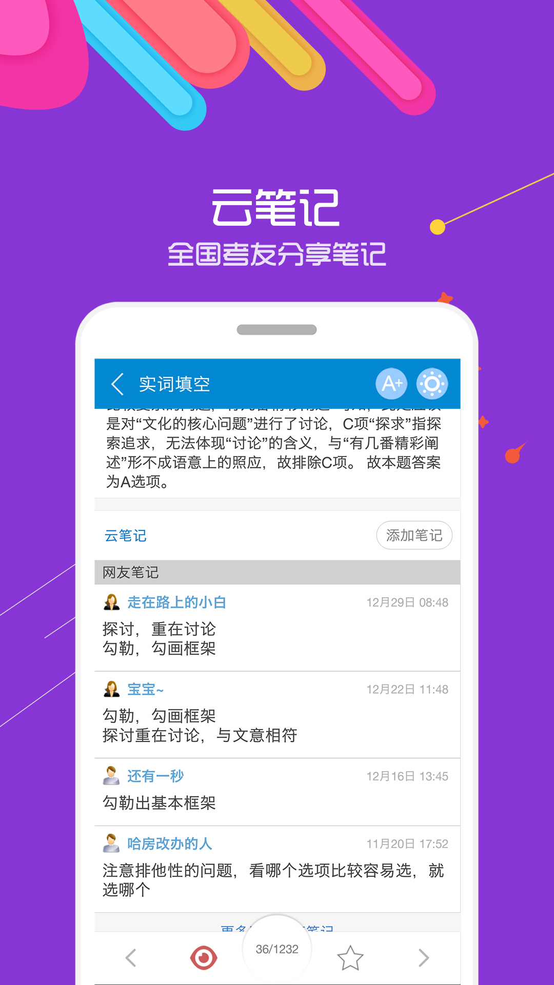 2020公务员考试软件截图3