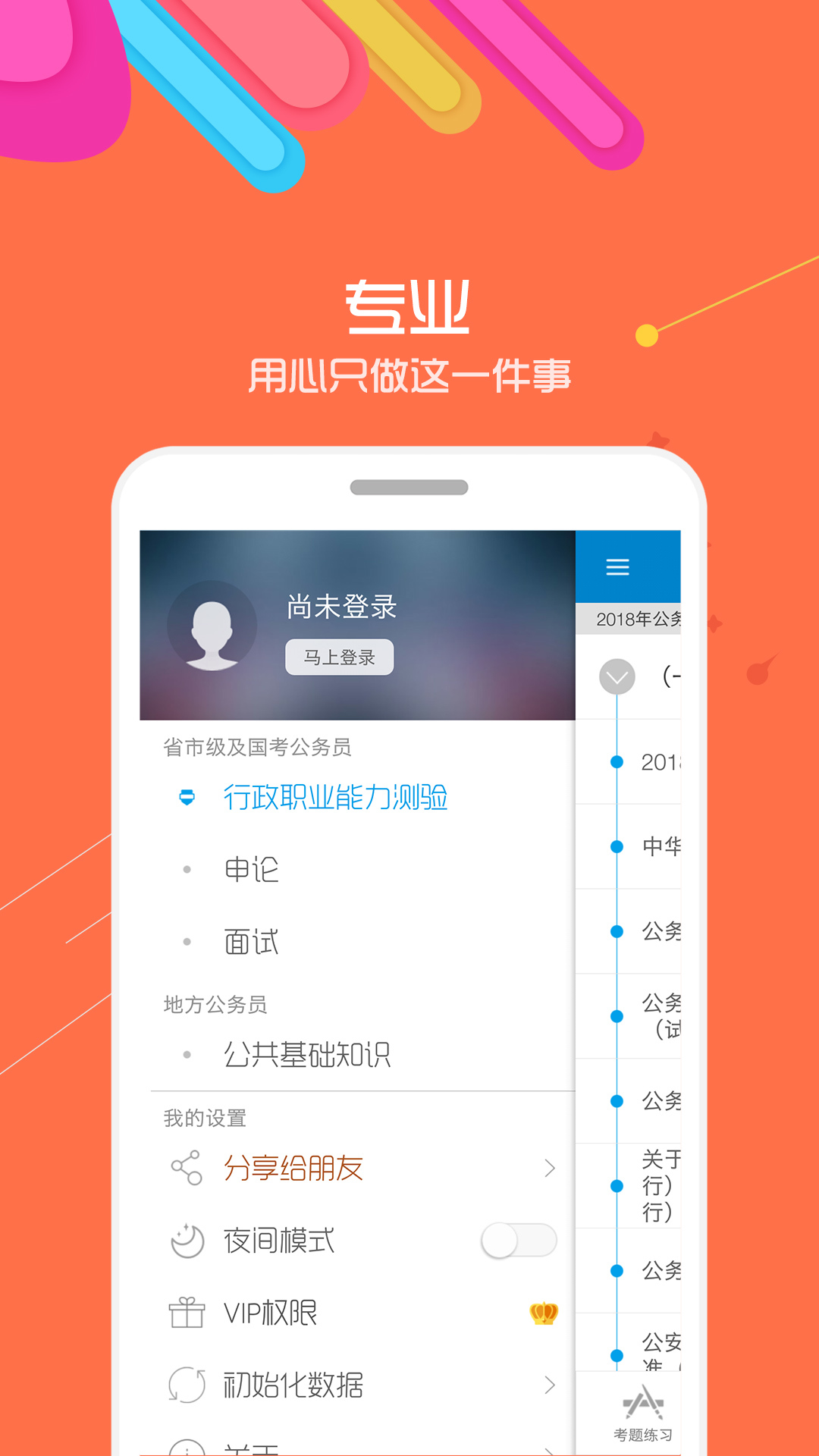 2020公务员考试软件截图4