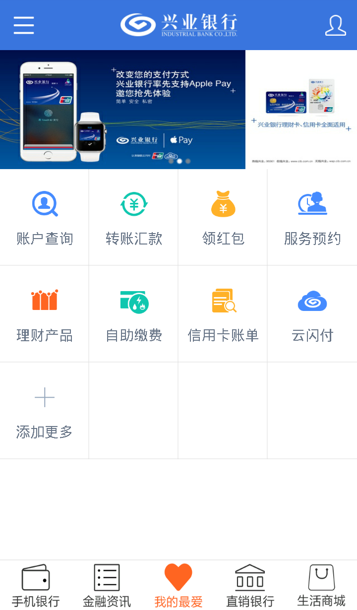 兴业银行软件截图2