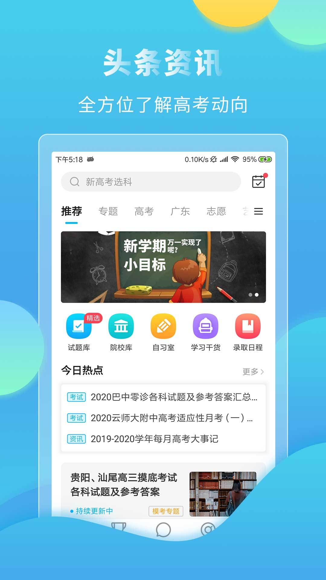 高考直通车软件截图0