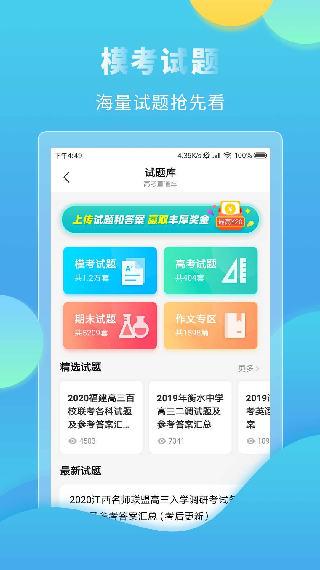 高考直通车软件截图2