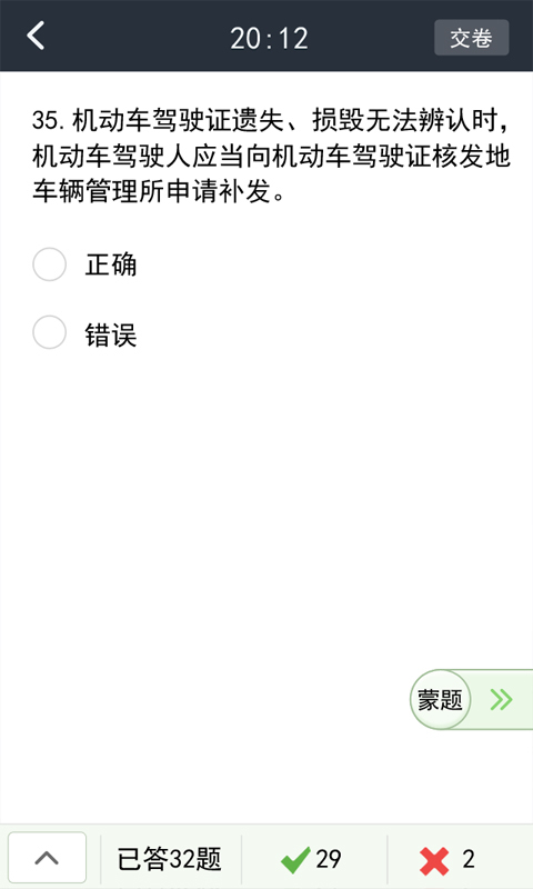 车一百考驾照软件截图4