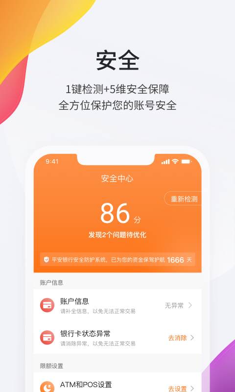 平安口袋银行软件截图0