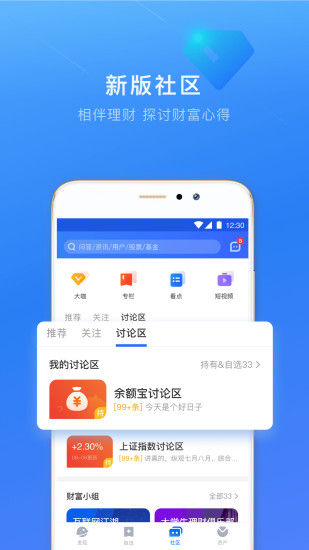 蚂蚁财富软件截图4