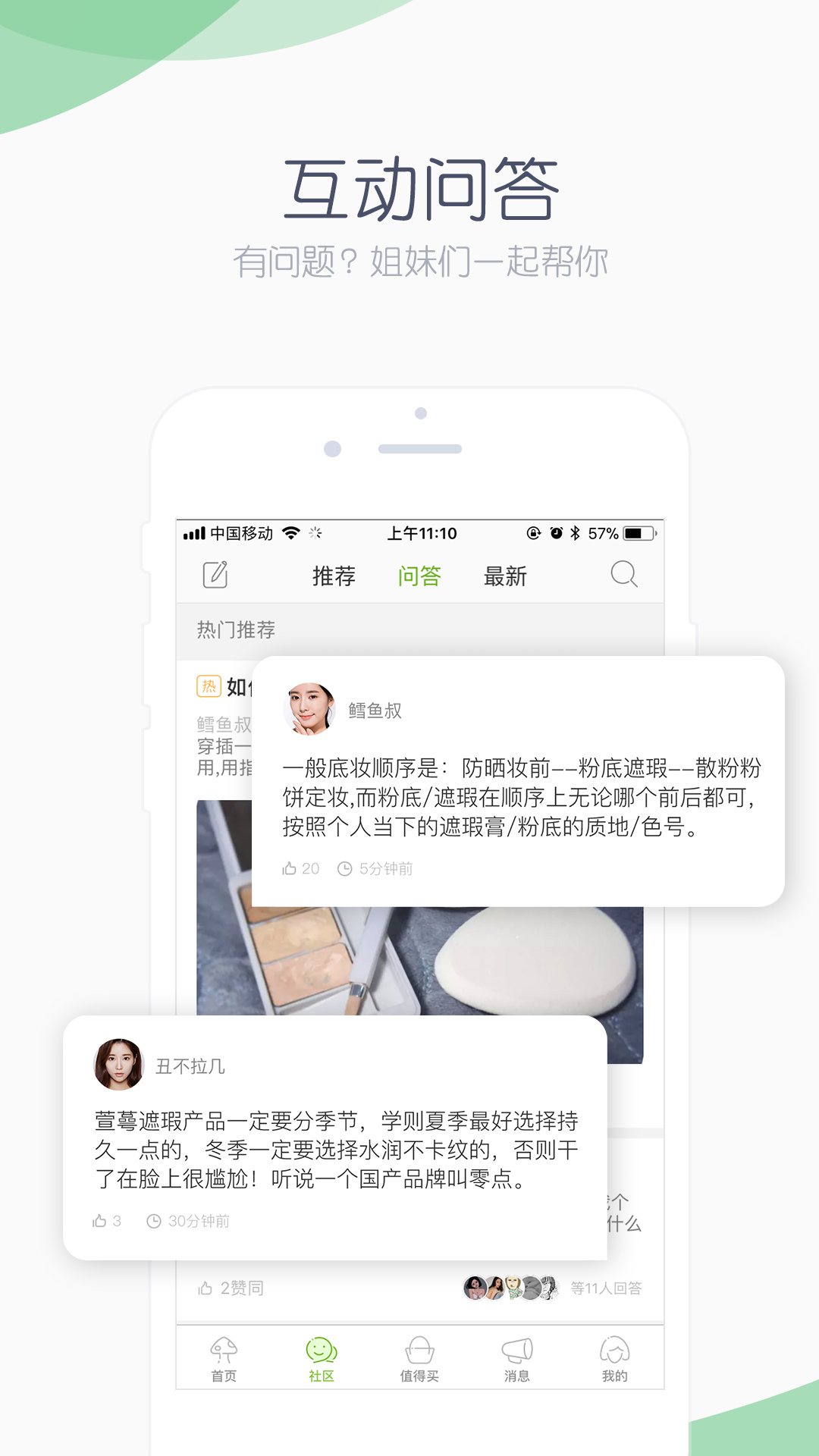 抹茶美妆软件截图3