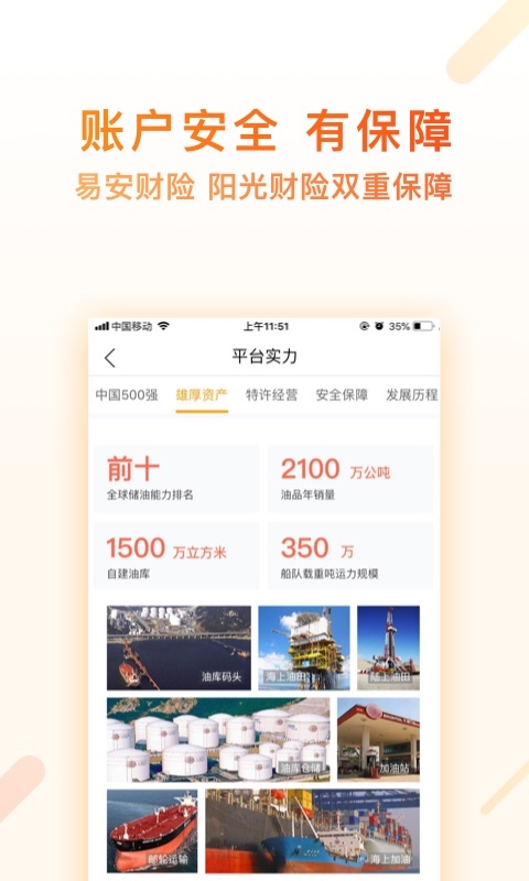 光汇云油软件截图3