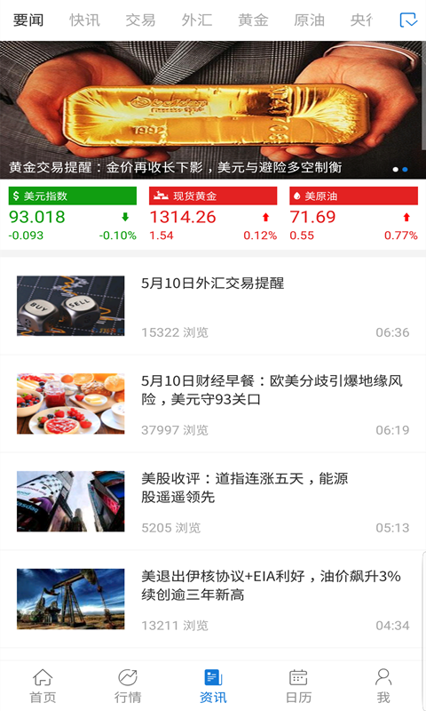 汇金黄金软件截图2