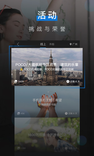 POCO摄影软件截图3