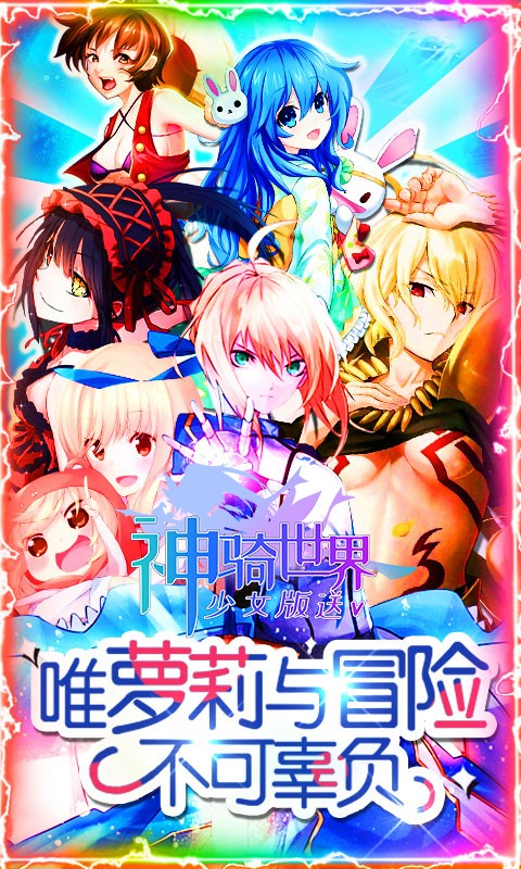 神骑世界BTGM版（少女版送充值）软件截图0