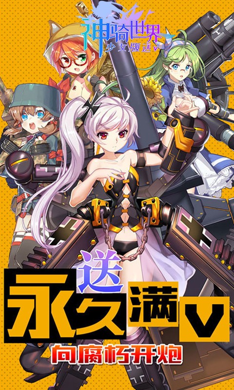 神骑世界BTGM版（少女版送充值）软件截图4