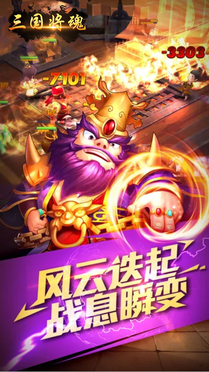 三国将魂BT（送百抽）软件截图4