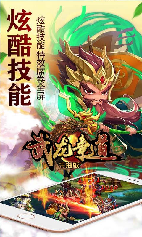 武龙争道BT（千抽版天天神将）软件截图0