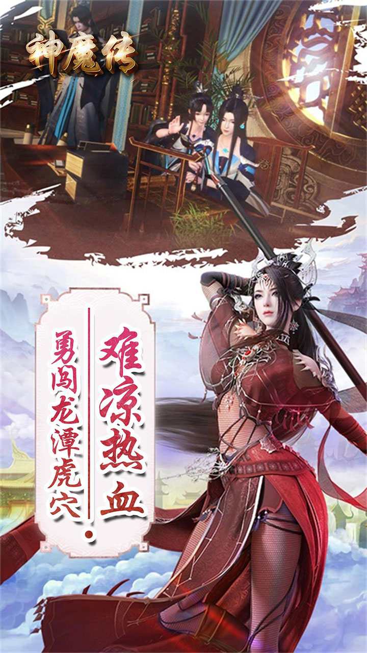 神魔传(首充送V10）软件截图2