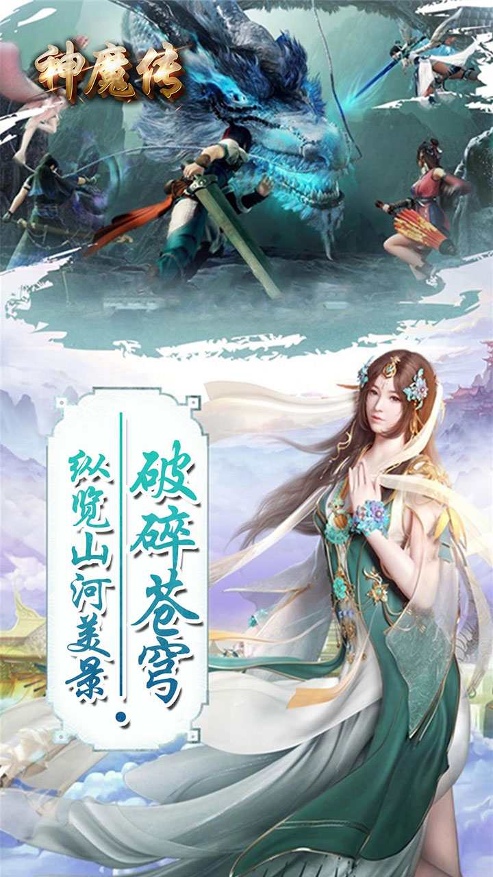 神魔传(首充送V10）软件截图4