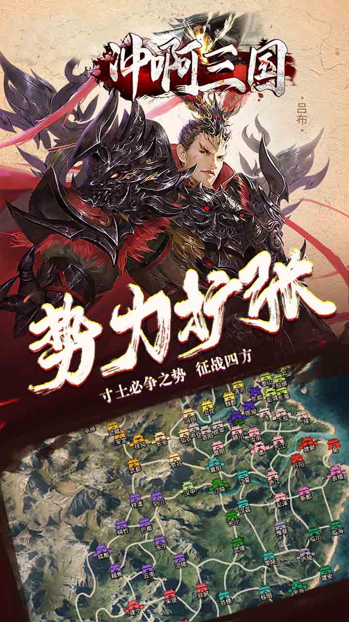 冲啊三国 BT（吕布版）软件截图0