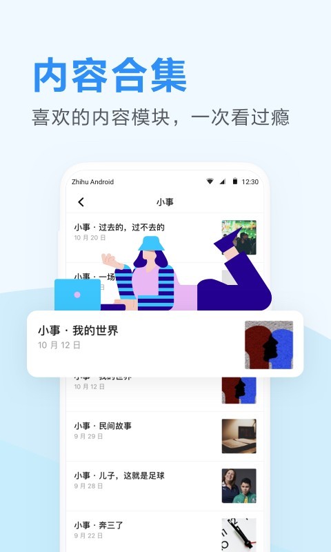 知乎日报软件截图4