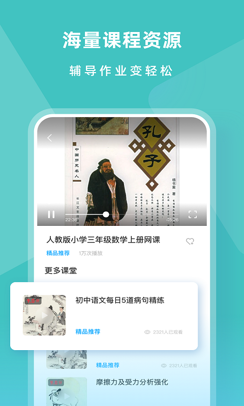 智慧中小学软件截图3