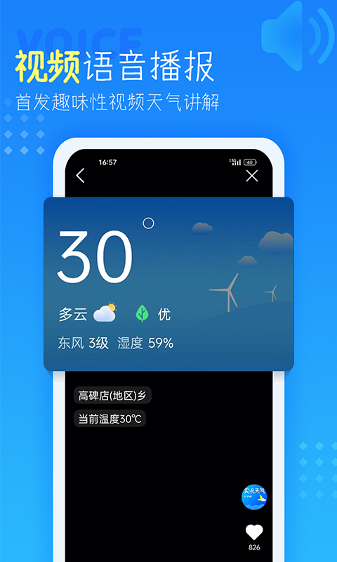 天气预报软件截图2