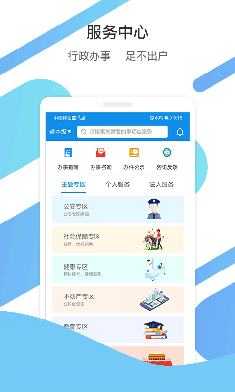 爱山东软件截图1