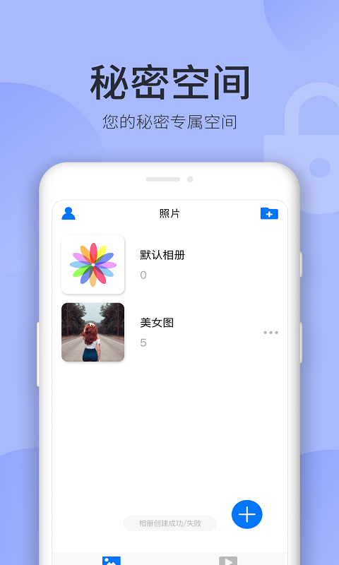 秘密空间软件截图1