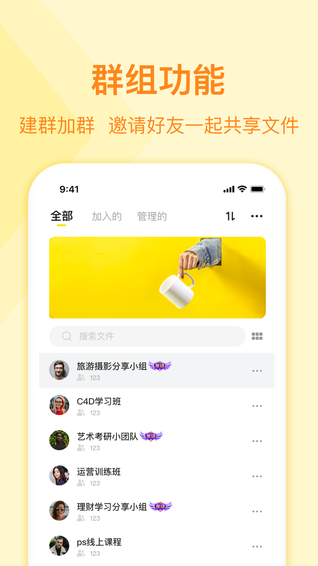 曲奇云盘软件截图0