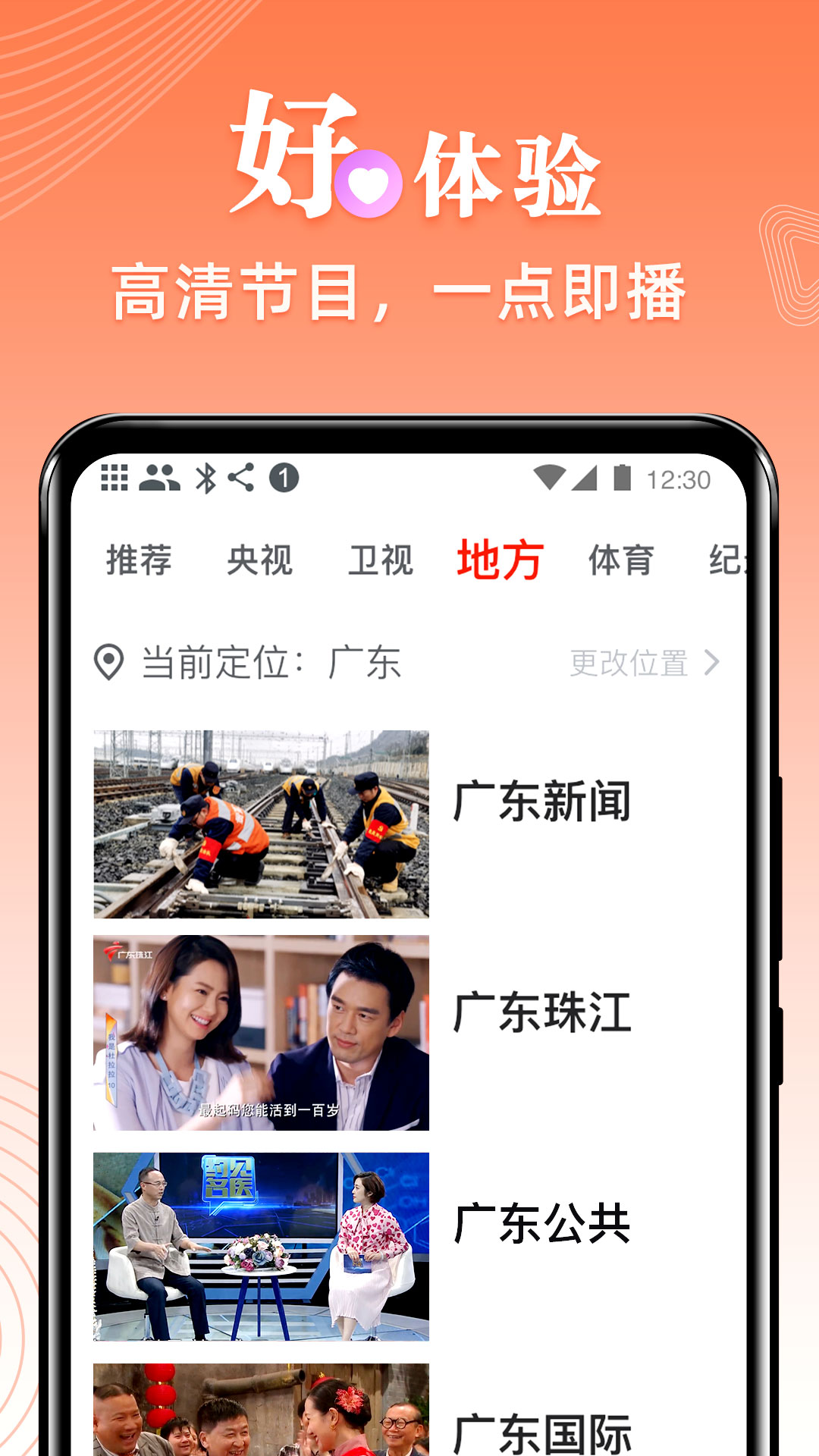 爱看电视TV软件截图1