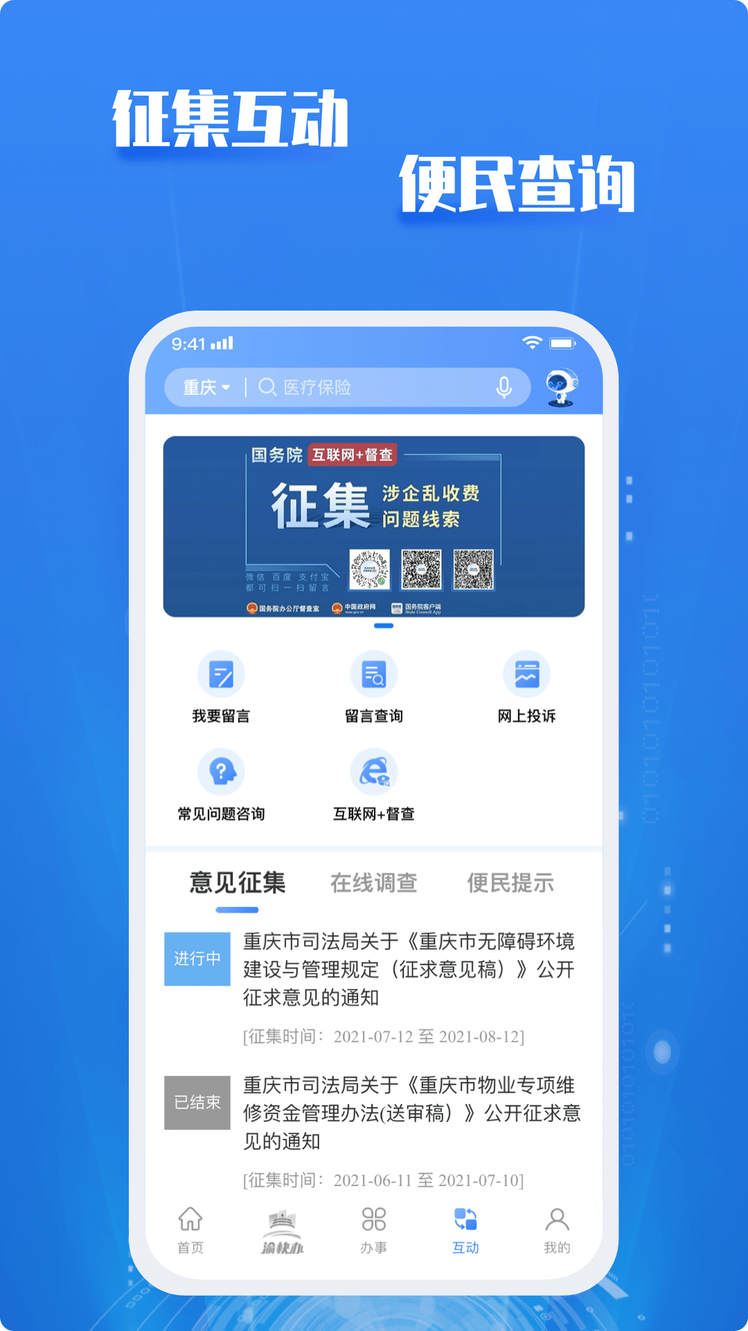 重庆市政府软件截图3