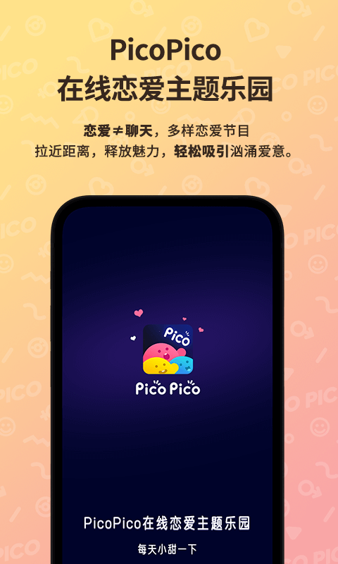 PicoPico软件截图0