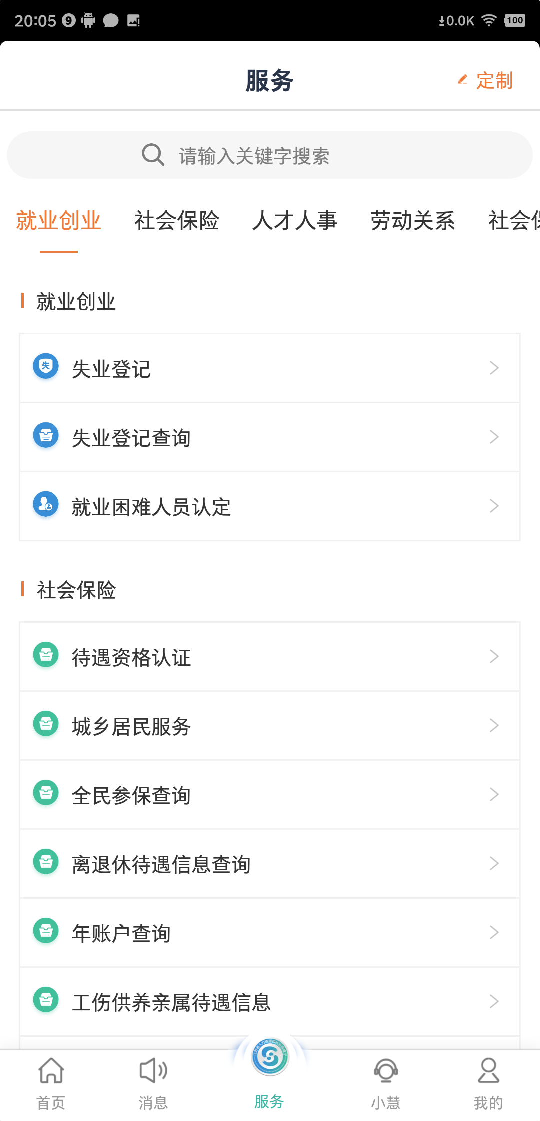 江苏智慧人社软件截图0