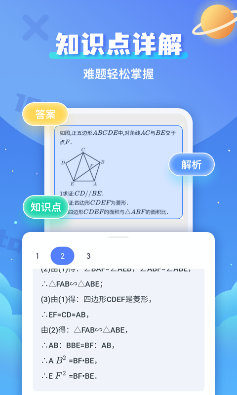 拍照搜题软件截图2