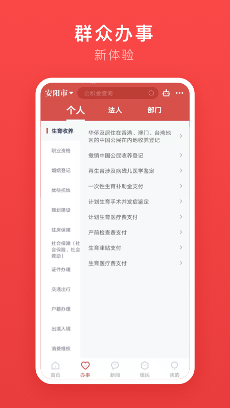 安馨办软件截图1