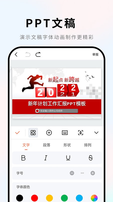 Word文档软件截图3