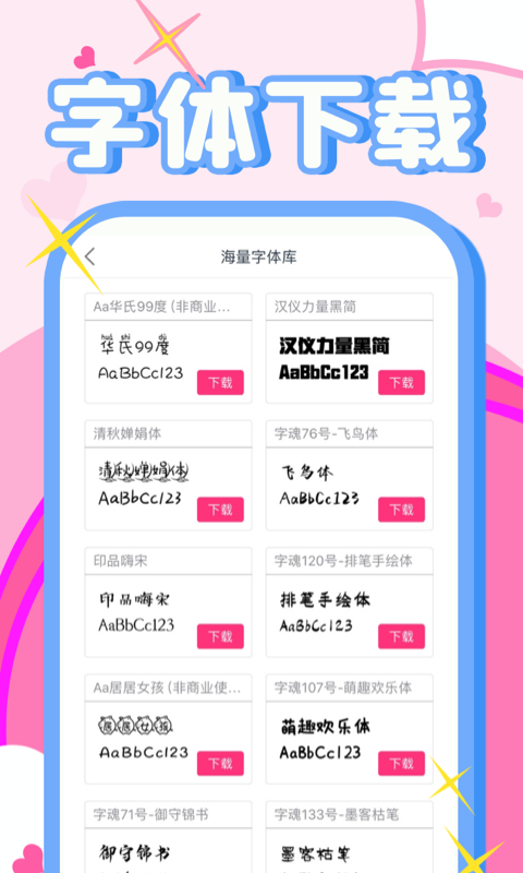 字体美化大师软件截图1