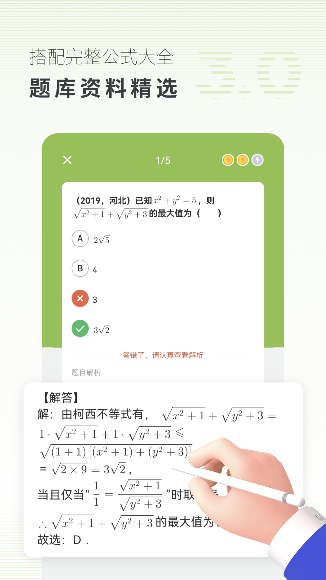 高中数学软件截图1