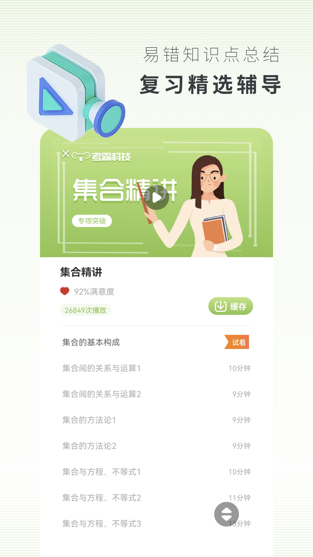 高中数学软件截图3