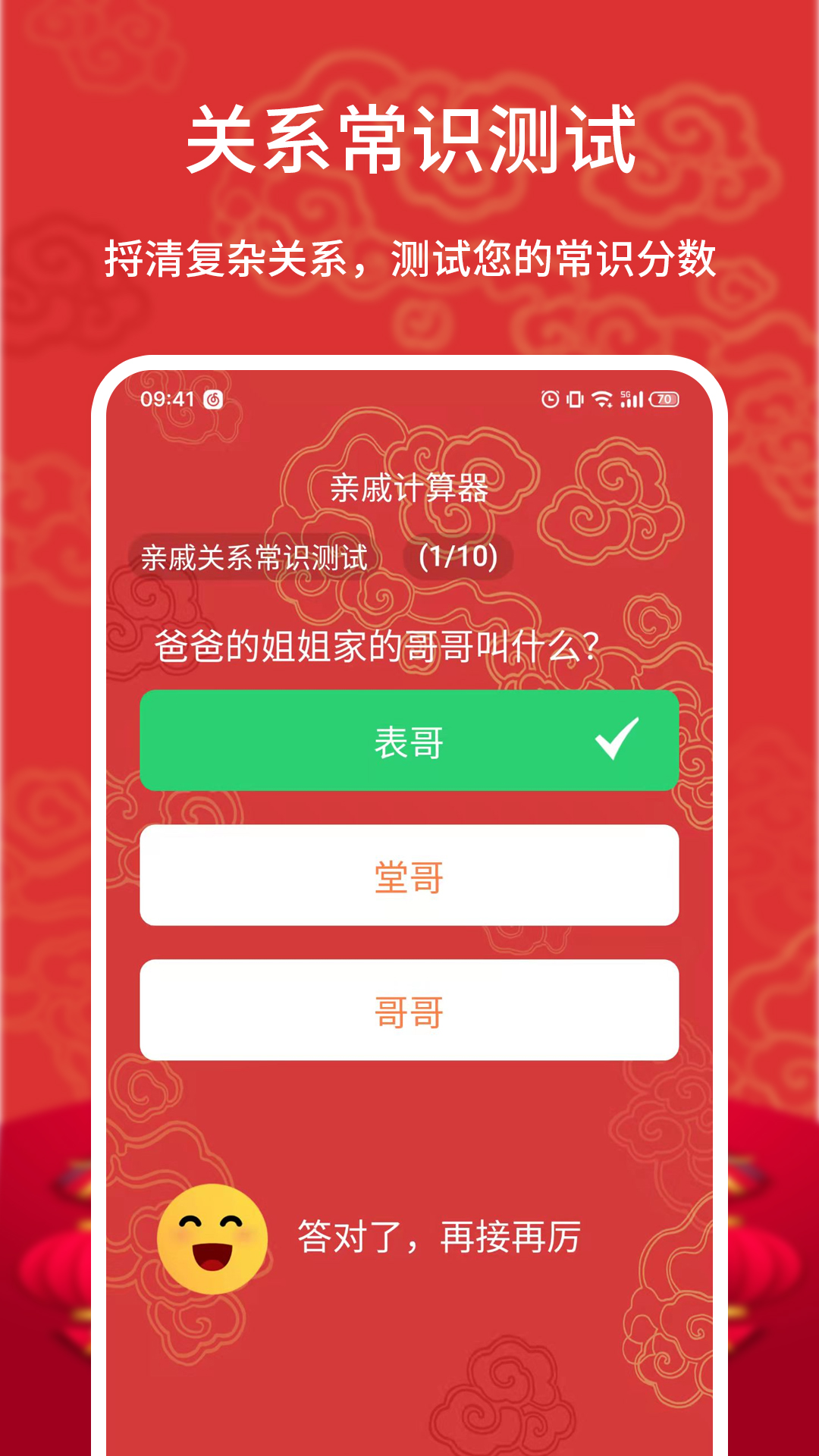 亲戚计算器软件截图3