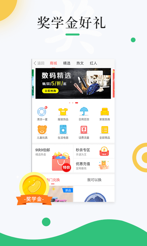 中青校园软件截图3