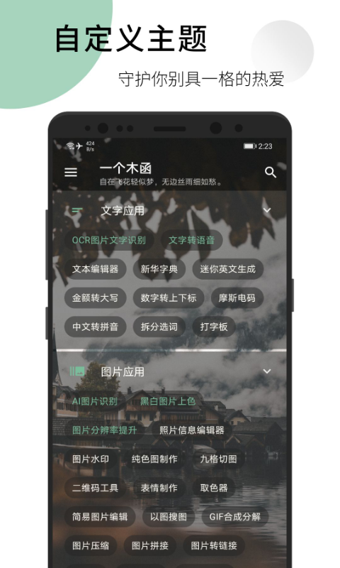 一个木函软件截图3